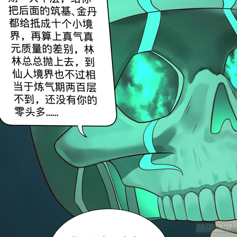 炼气练了三千年韩漫全集-89回 天妒之体无删减无遮挡章节图片 