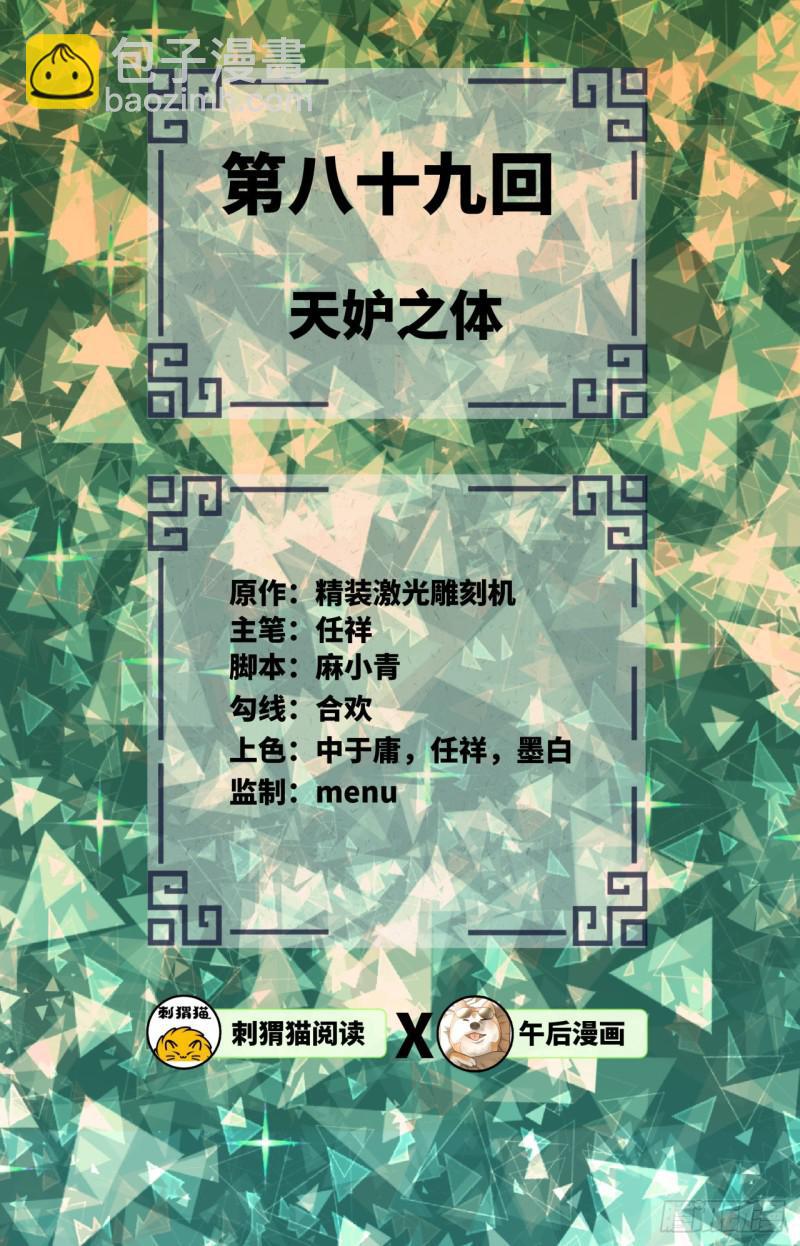 炼气练了三千年韩漫全集-89回 天妒之体无删减无遮挡章节图片 