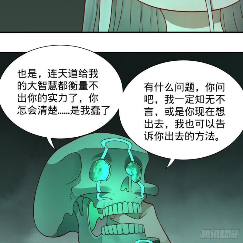 炼气练了三千年韩漫全集-89回 天妒之体无删减无遮挡章节图片 