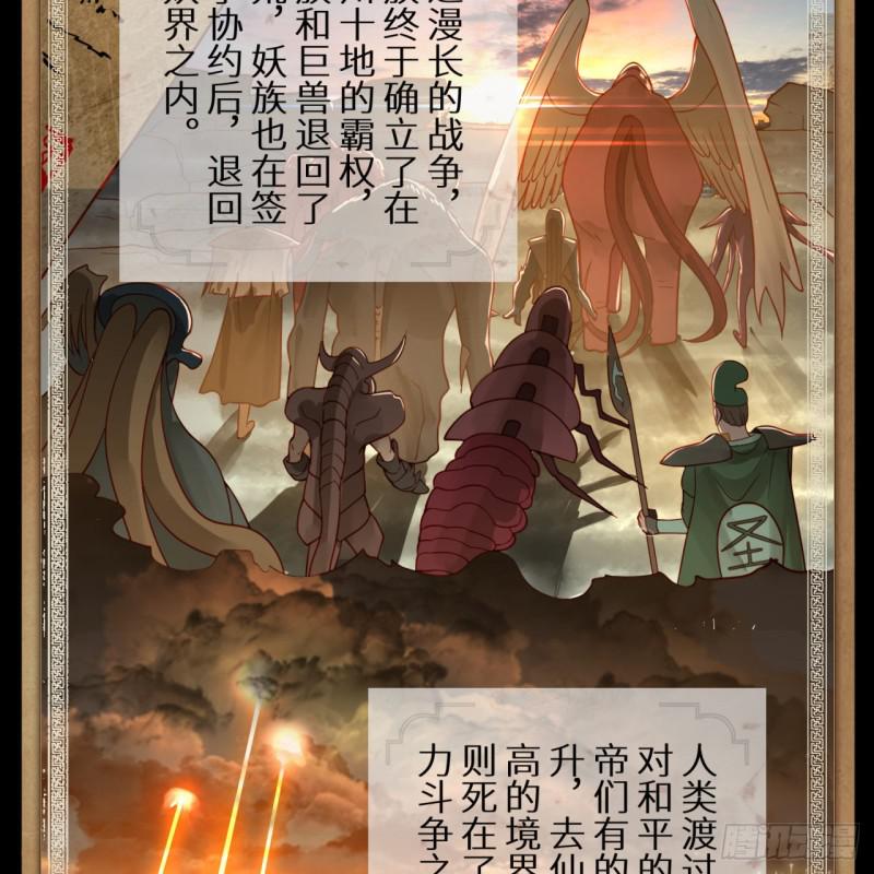 炼气练了三千年韩漫全集-89回 天妒之体无删减无遮挡章节图片 