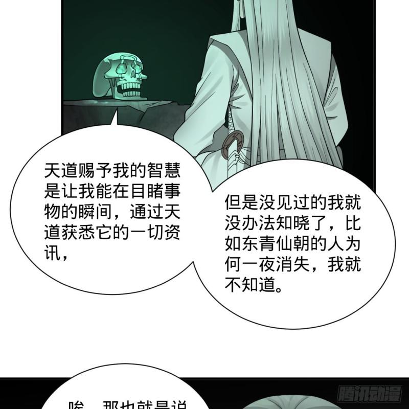 炼气练了三千年韩漫全集-89回 天妒之体无删减无遮挡章节图片 