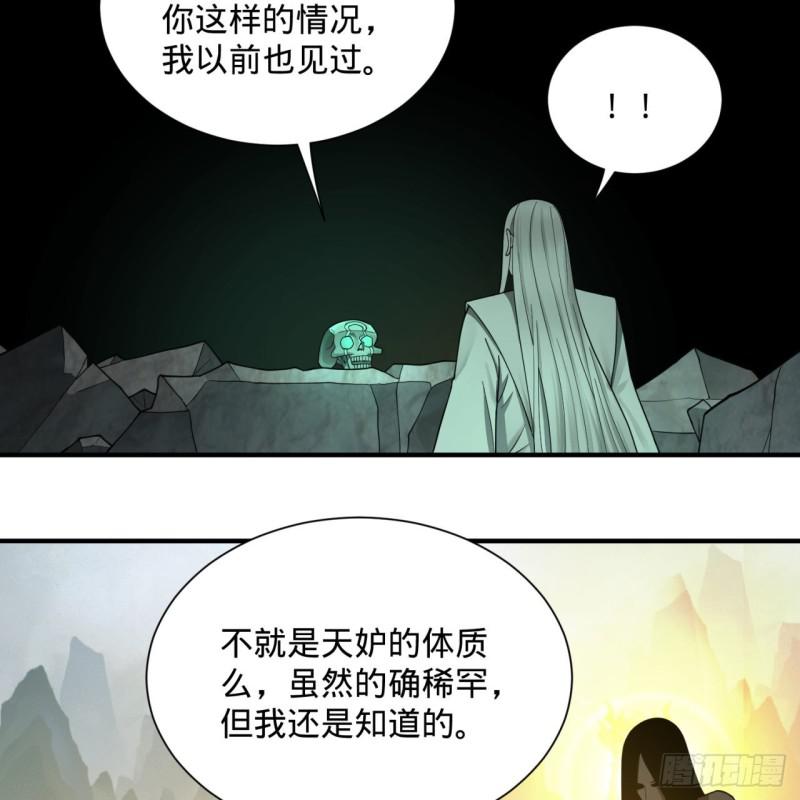 炼气练了三千年韩漫全集-89回 天妒之体无删减无遮挡章节图片 