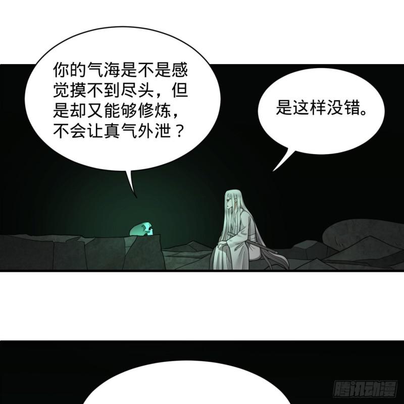 炼气练了三千年韩漫全集-89回 天妒之体无删减无遮挡章节图片 
