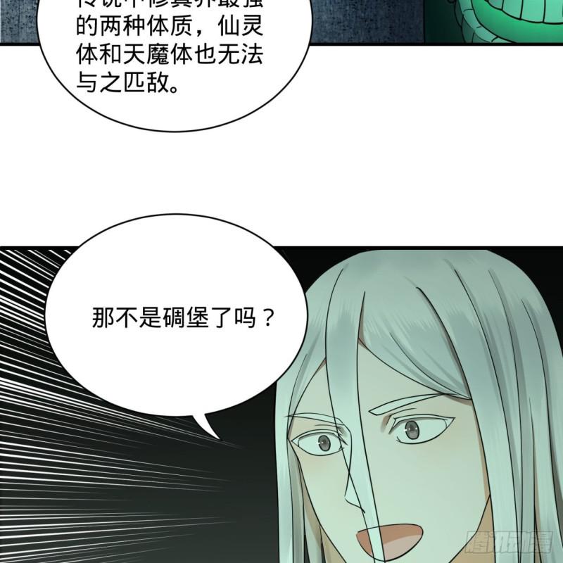 炼气练了三千年韩漫全集-89回 天妒之体无删减无遮挡章节图片 