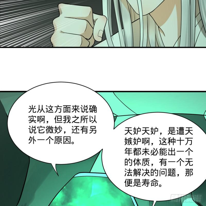 炼气练了三千年韩漫全集-89回 天妒之体无删减无遮挡章节图片 