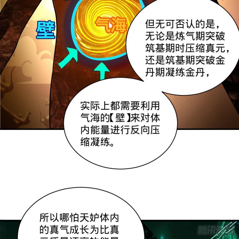 炼气练了三千年韩漫全集-89回 天妒之体无删减无遮挡章节图片 