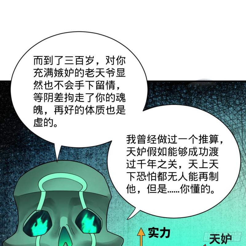 炼气练了三千年韩漫全集-89回 天妒之体无删减无遮挡章节图片 