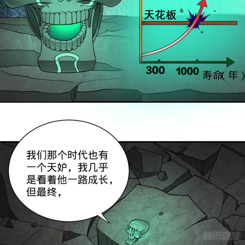 炼气练了三千年韩漫全集-89回 天妒之体无删减无遮挡章节图片 