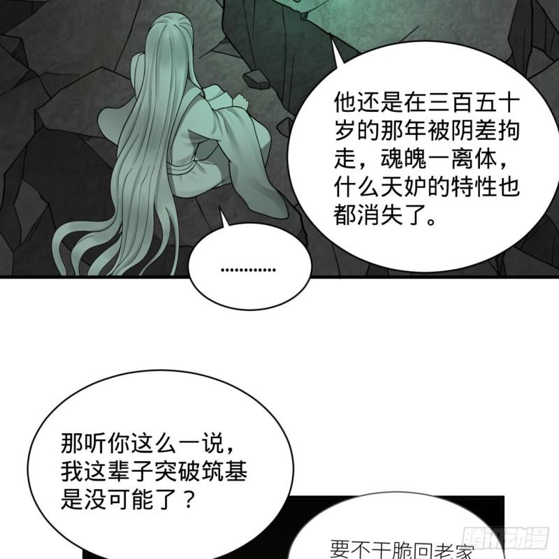炼气练了三千年韩漫全集-89回 天妒之体无删减无遮挡章节图片 