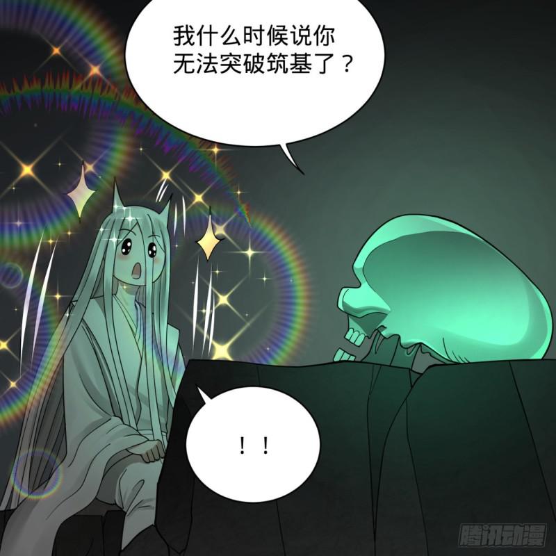 炼气练了三千年韩漫全集-89回 天妒之体无删减无遮挡章节图片 