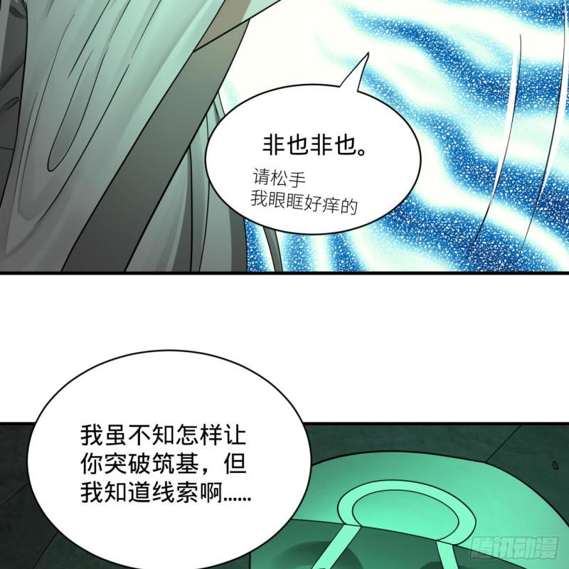 炼气练了三千年韩漫全集-89回 天妒之体无删减无遮挡章节图片 