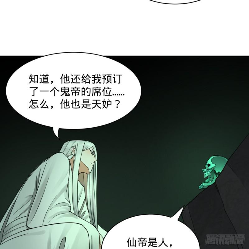 炼气练了三千年韩漫全集-89回 天妒之体无删减无遮挡章节图片 