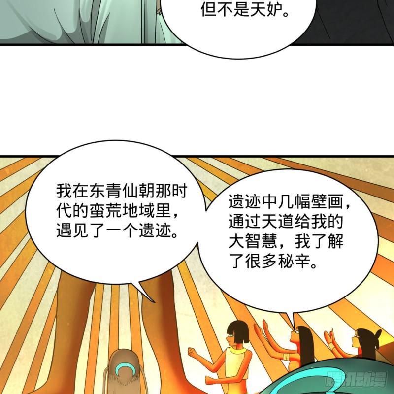炼气练了三千年韩漫全集-89回 天妒之体无删减无遮挡章节图片 