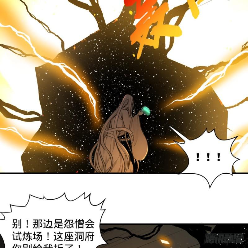 炼气练了三千年韩漫全集-90回 一线希望无删减无遮挡章节图片 