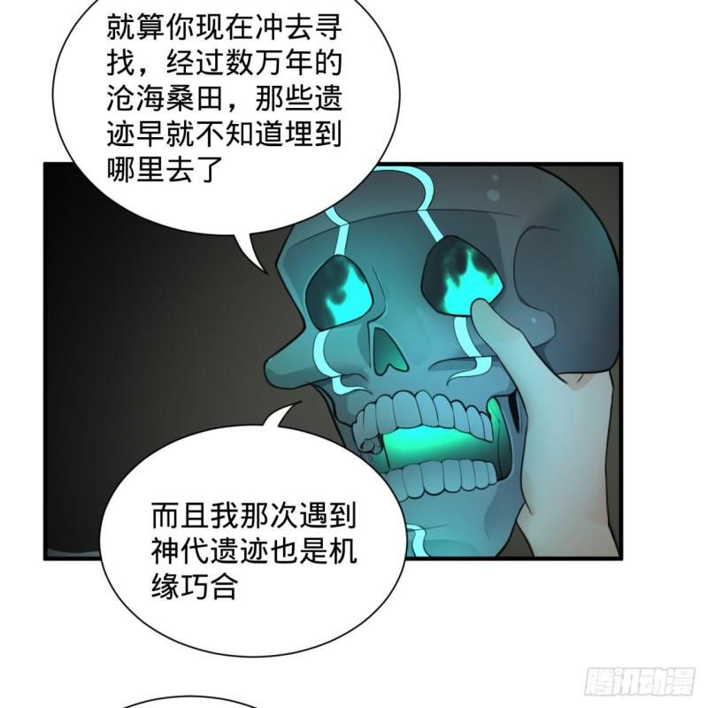 炼气练了三千年韩漫全集-90回 一线希望无删减无遮挡章节图片 