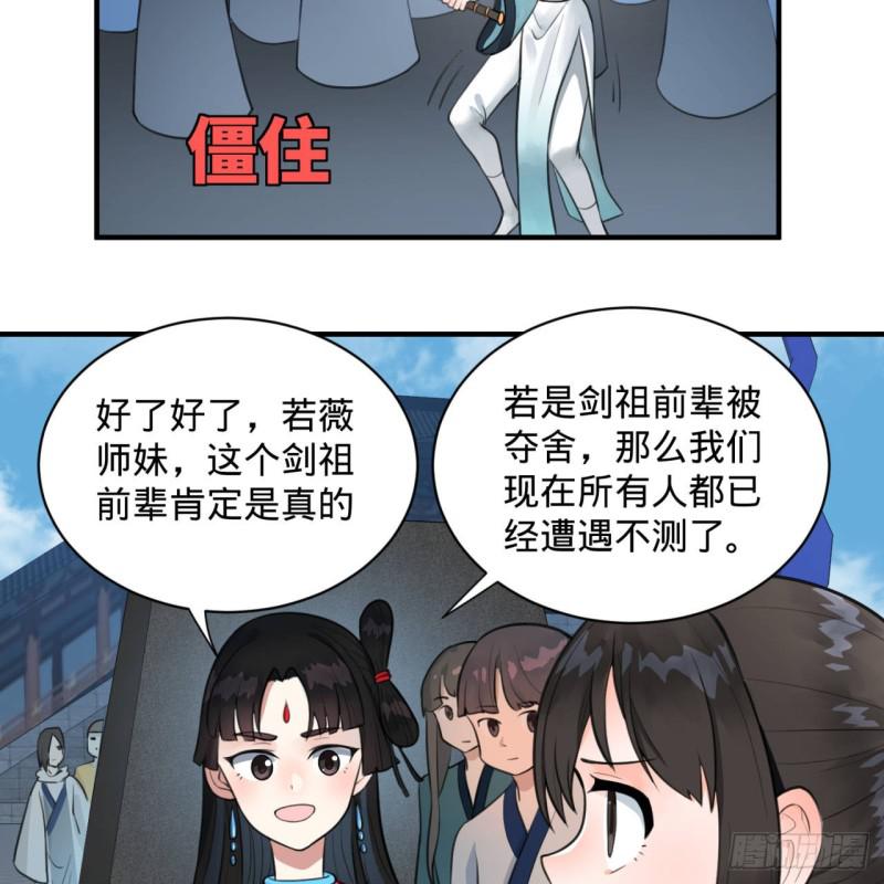 炼气练了三千年韩漫全集-90回 一线希望无删减无遮挡章节图片 