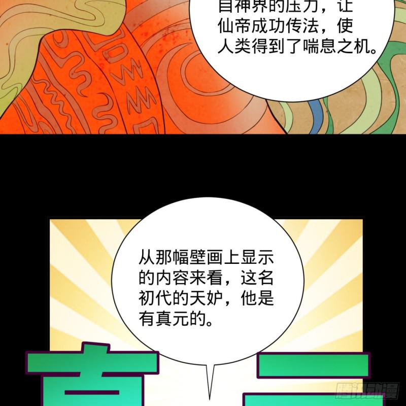 炼气练了三千年韩漫全集-90回 一线希望无删减无遮挡章节图片 