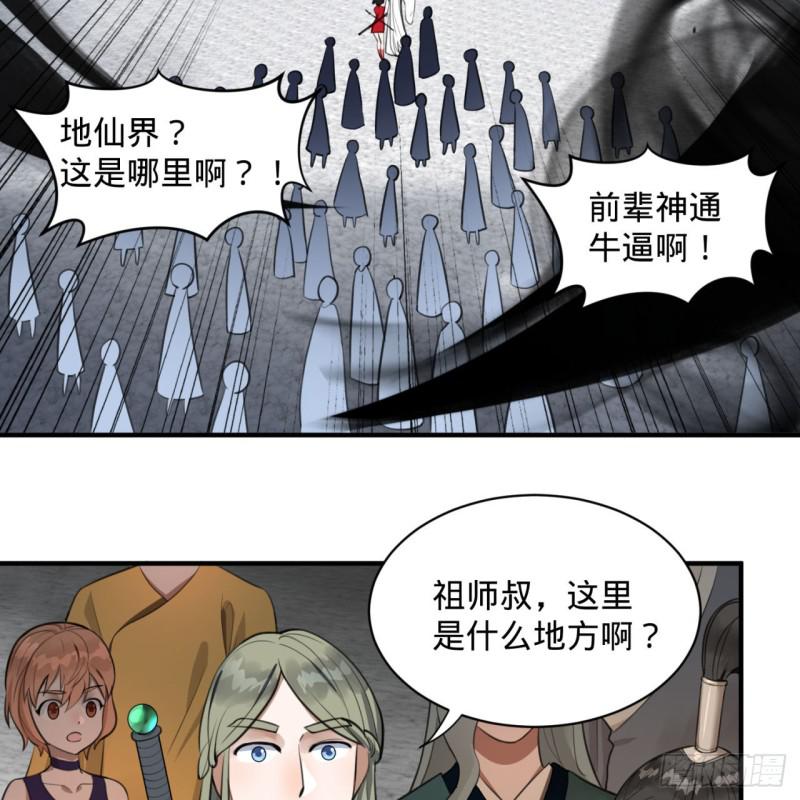 炼气练了三千年韩漫全集-90回 一线希望无删减无遮挡章节图片 