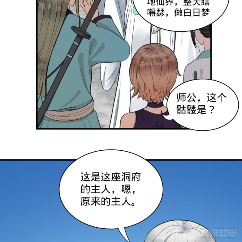 炼气练了三千年韩漫全集-90回 一线希望无删减无遮挡章节图片 