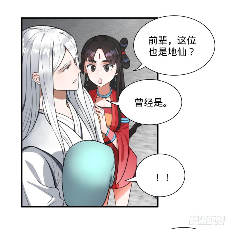 炼气练了三千年韩漫全集-90回 一线希望无删减无遮挡章节图片 