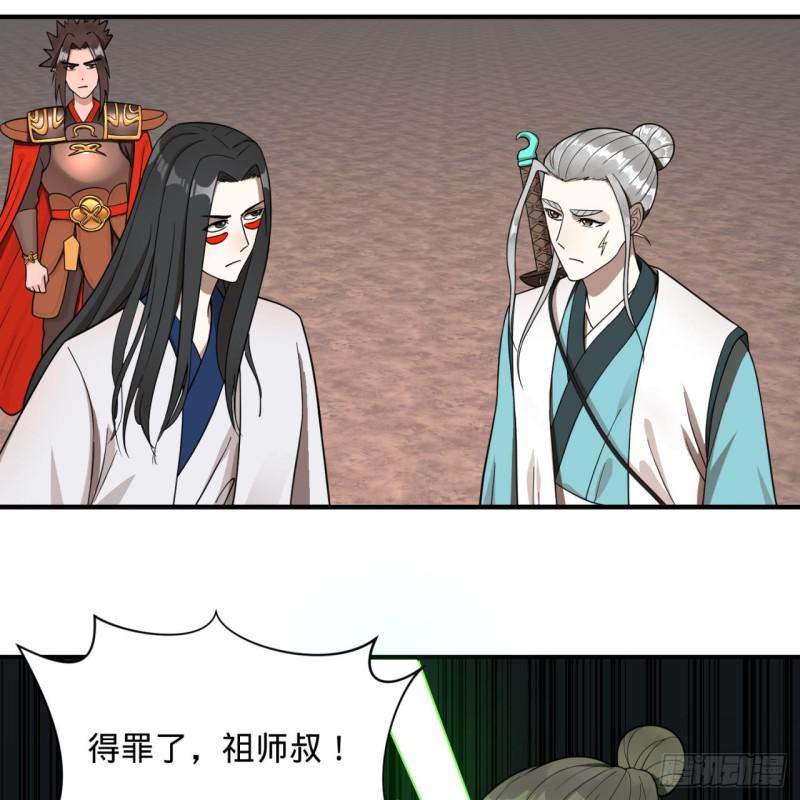 炼气练了三千年韩漫全集-91回 得罪了，祖师叔！无删减无遮挡章节图片 