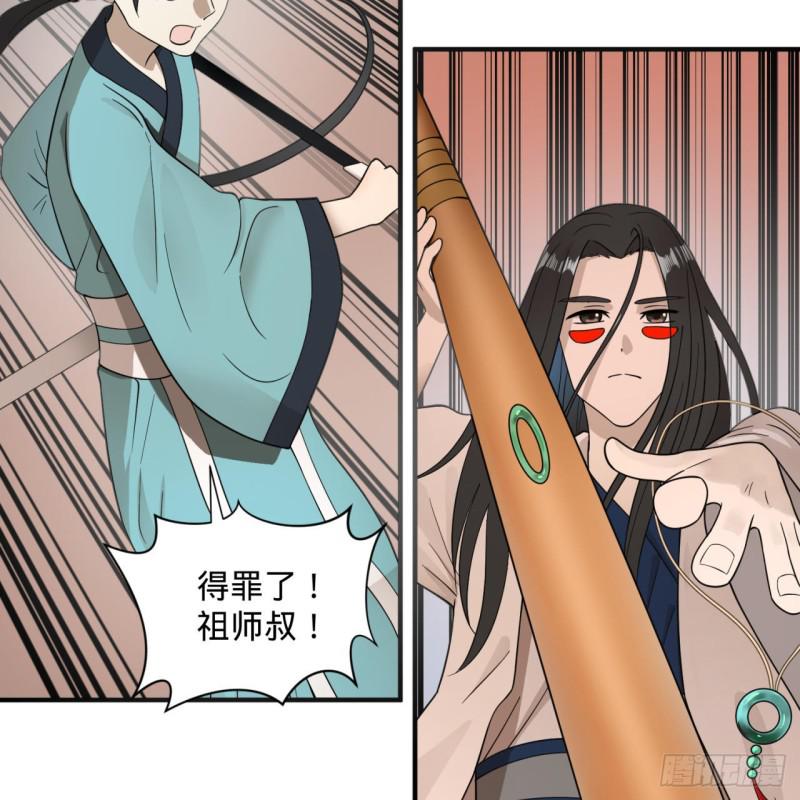炼气练了三千年韩漫全集-91回 得罪了，祖师叔！无删减无遮挡章节图片 