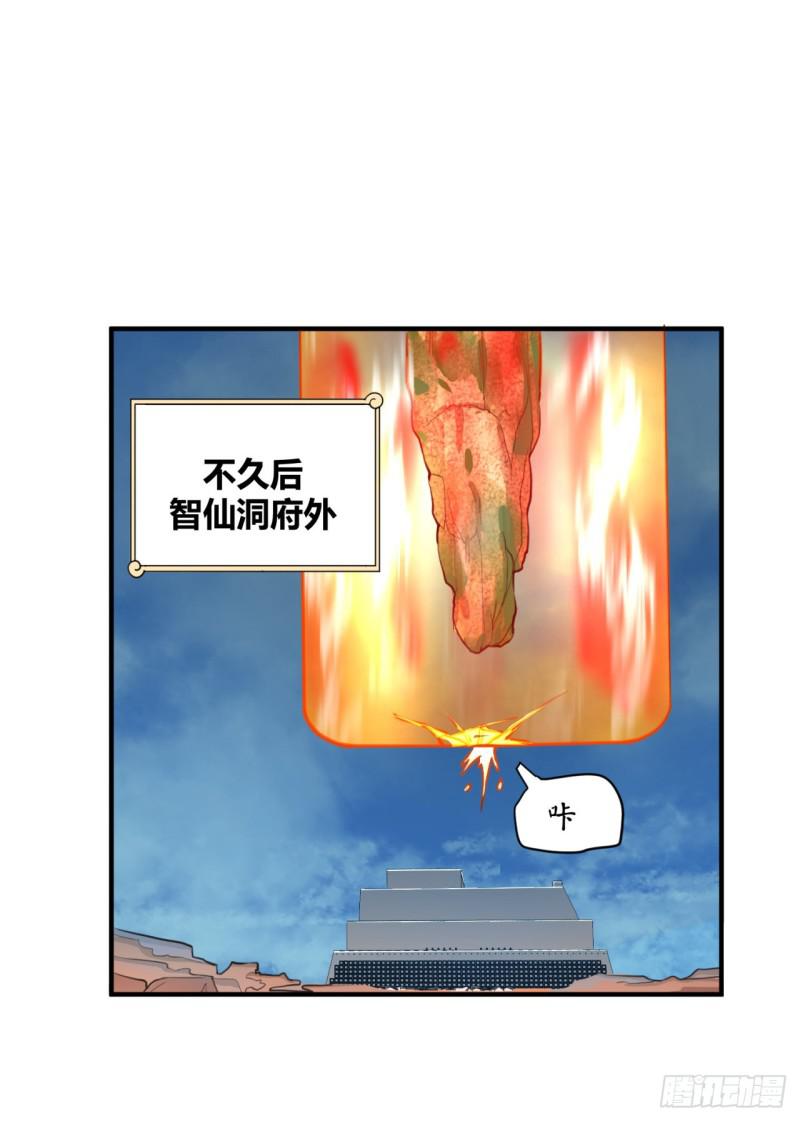 炼气练了三千年韩漫全集-91回 得罪了，祖师叔！无删减无遮挡章节图片 