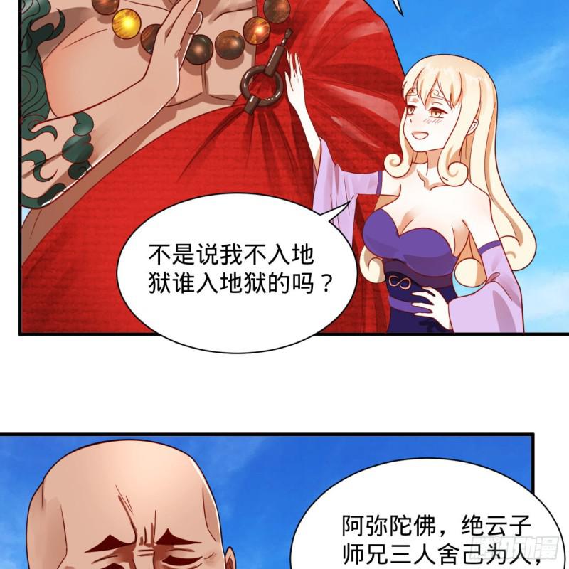 炼气练了三千年韩漫全集-91回 得罪了，祖师叔！无删减无遮挡章节图片 