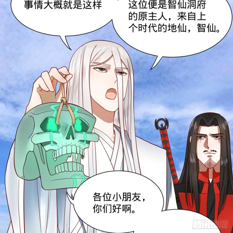 炼气练了三千年韩漫全集-91回 得罪了，祖师叔！无删减无遮挡章节图片 