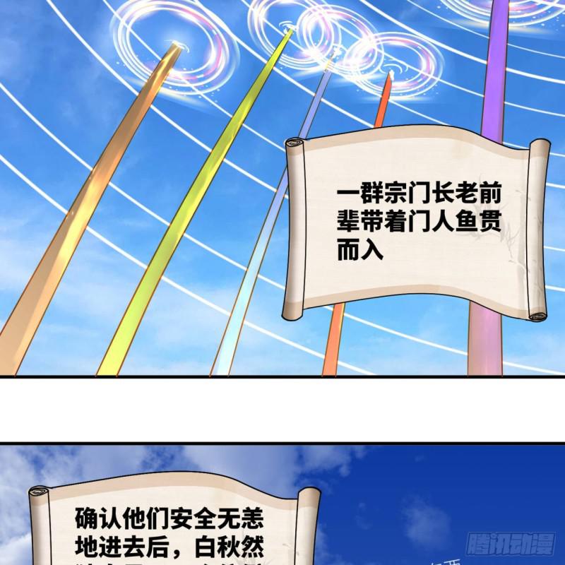 炼气练了三千年韩漫全集-91回 得罪了，祖师叔！无删减无遮挡章节图片 