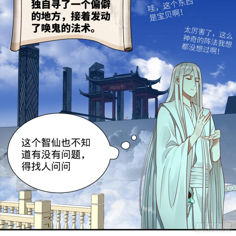 炼气练了三千年韩漫全集-91回 得罪了，祖师叔！无删减无遮挡章节图片 