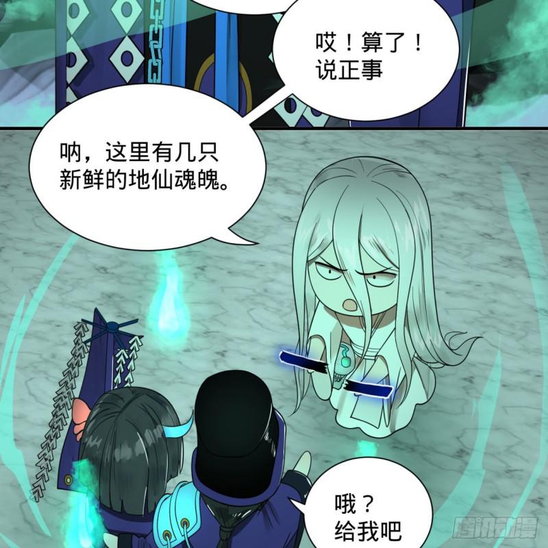 炼气练了三千年韩漫全集-91回 得罪了，祖师叔！无删减无遮挡章节图片 