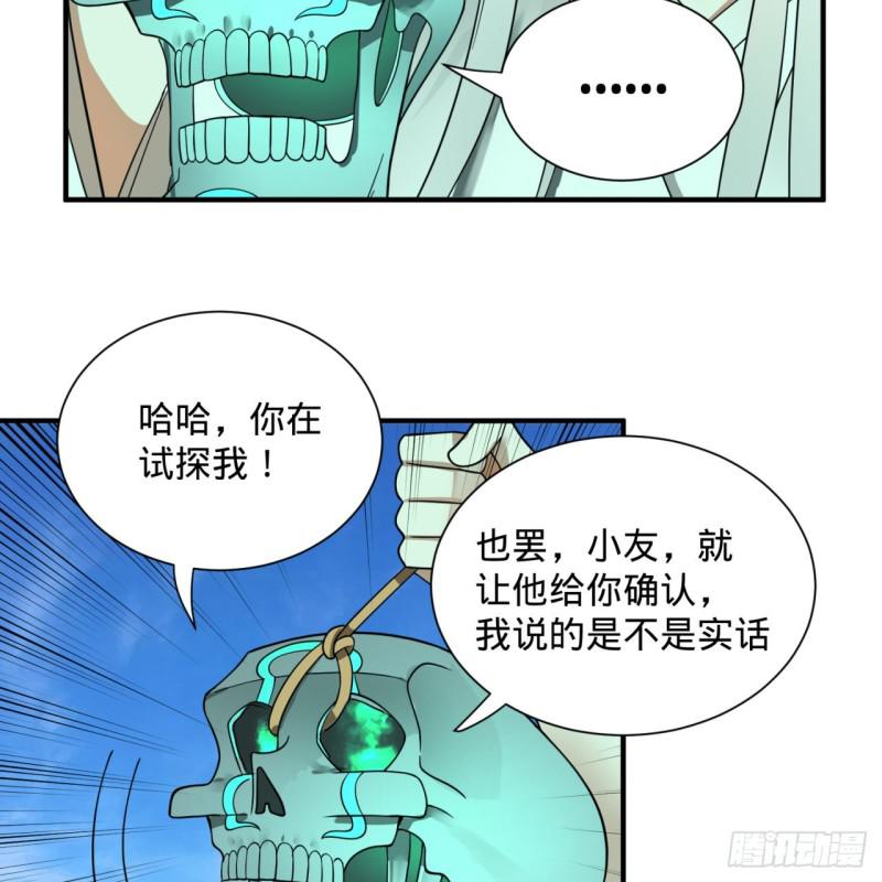 炼气练了三千年韩漫全集-91回 得罪了，祖师叔！无删减无遮挡章节图片 
