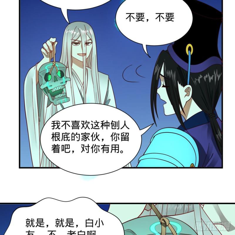 炼气练了三千年韩漫全集-91回 得罪了，祖师叔！无删减无遮挡章节图片 