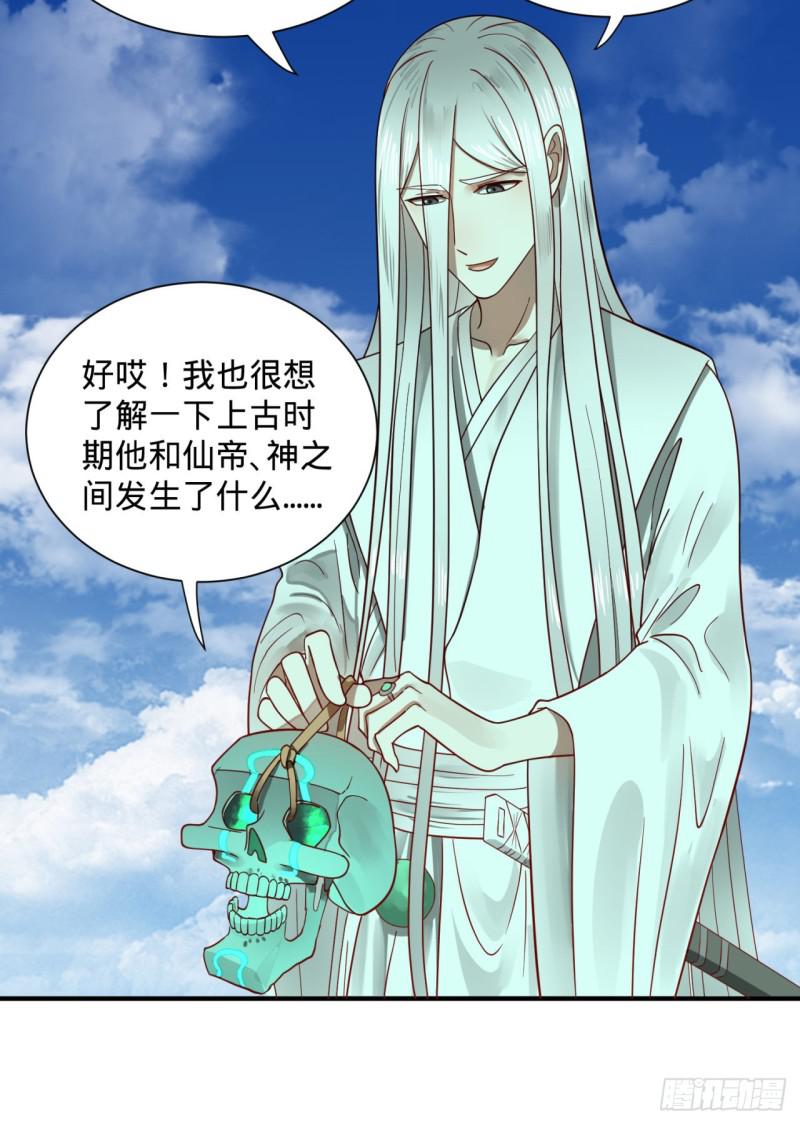 炼气练了三千年韩漫全集-91回 得罪了，祖师叔！无删减无遮挡章节图片 