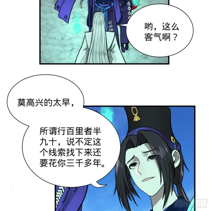 炼气练了三千年韩漫全集-92回 我想刨你家祖坟无删减无遮挡章节图片 