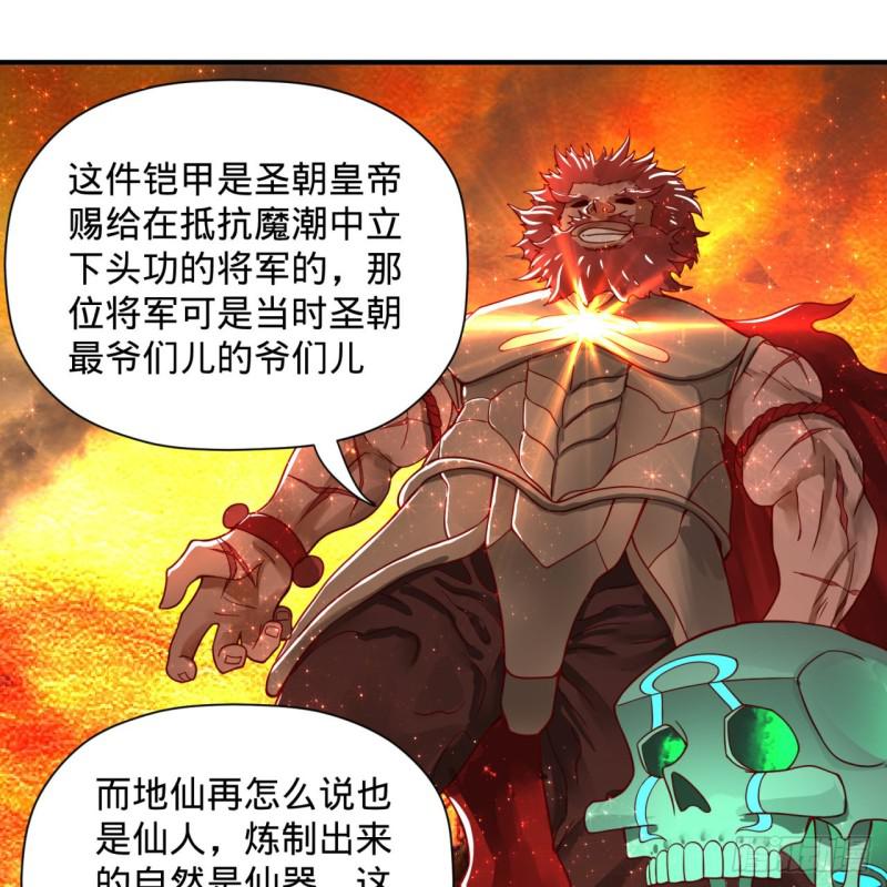 炼气练了三千年韩漫全集-93回 这是给男性设计的甲啊！无删减无遮挡章节图片 