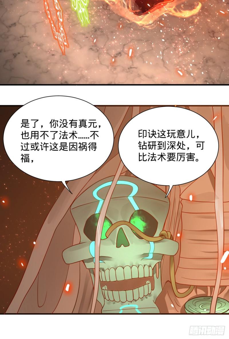 炼气练了三千年韩漫全集-93回 这是给男性设计的甲啊！无删减无遮挡章节图片 