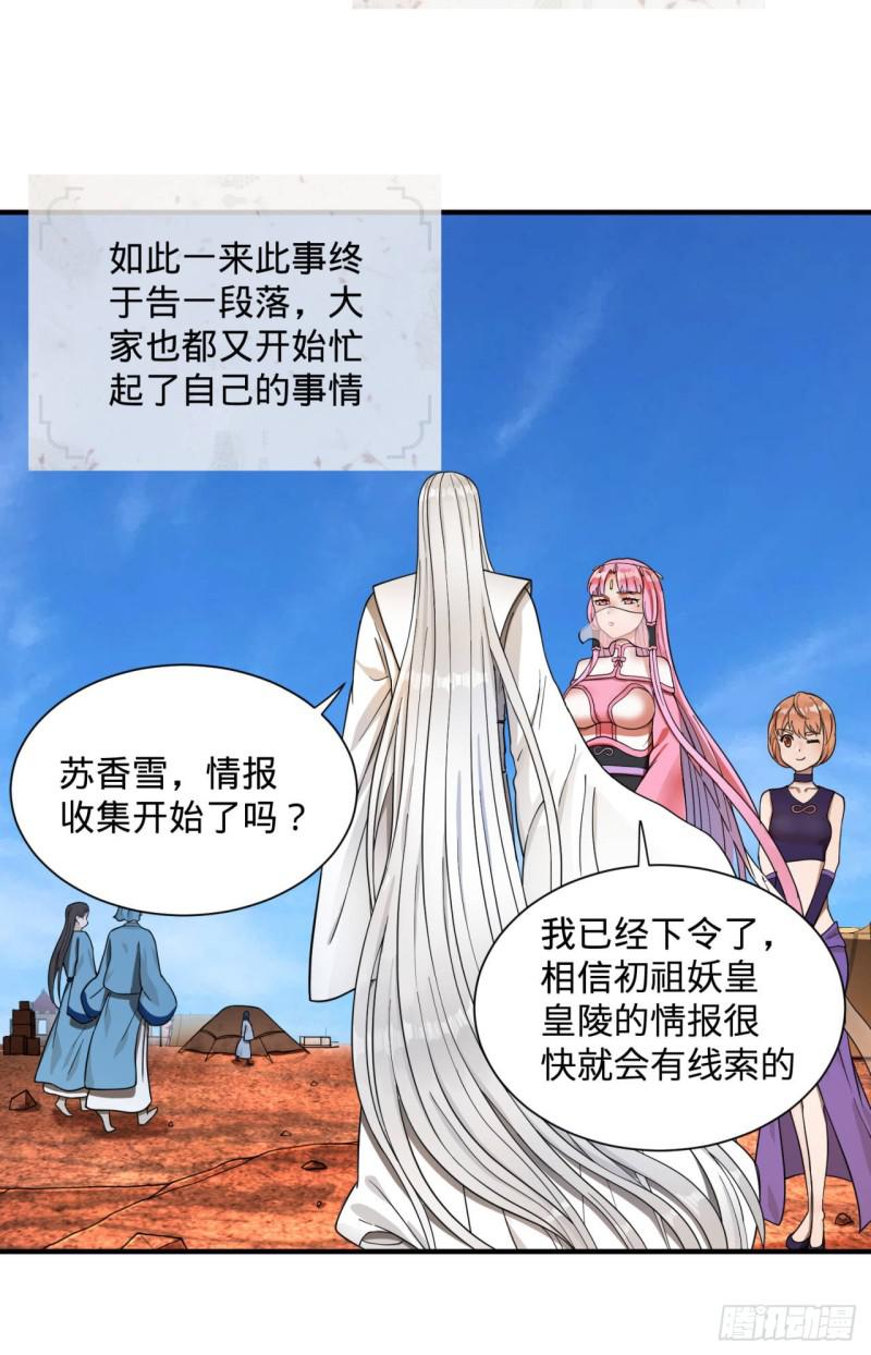 炼气练了三千年韩漫全集-94回 包吃包住无删减无遮挡章节图片 