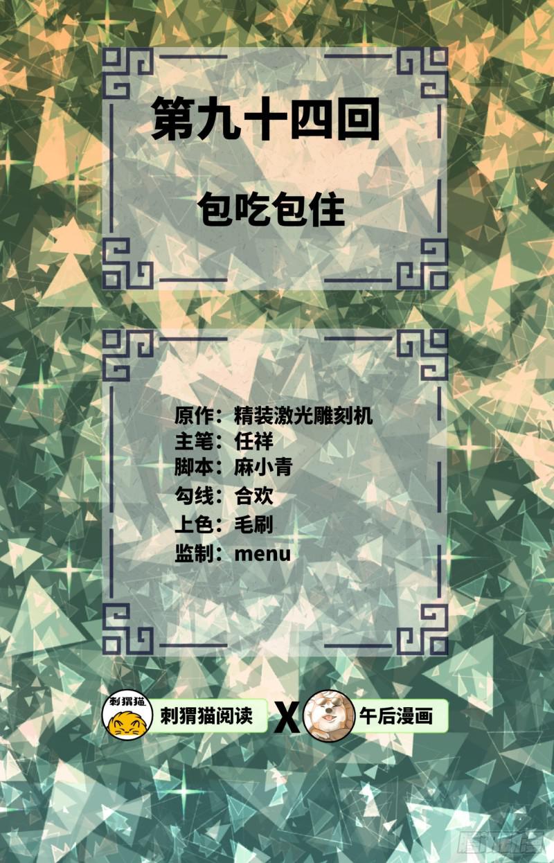 炼气练了三千年韩漫全集-94回 包吃包住无删减无遮挡章节图片 