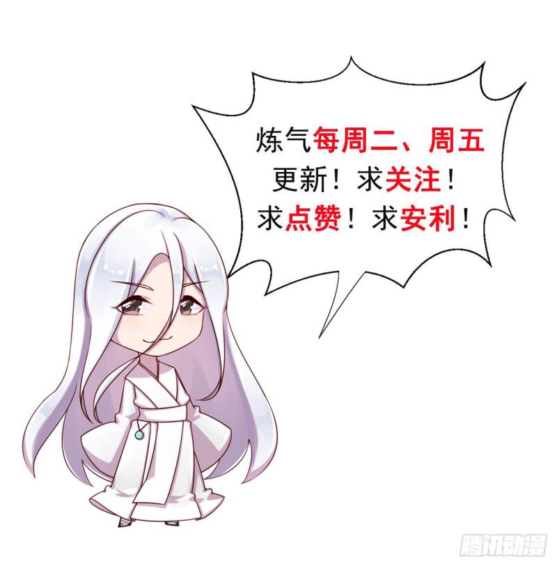 炼气练了三千年韩漫全集-94回 包吃包住无删减无遮挡章节图片 