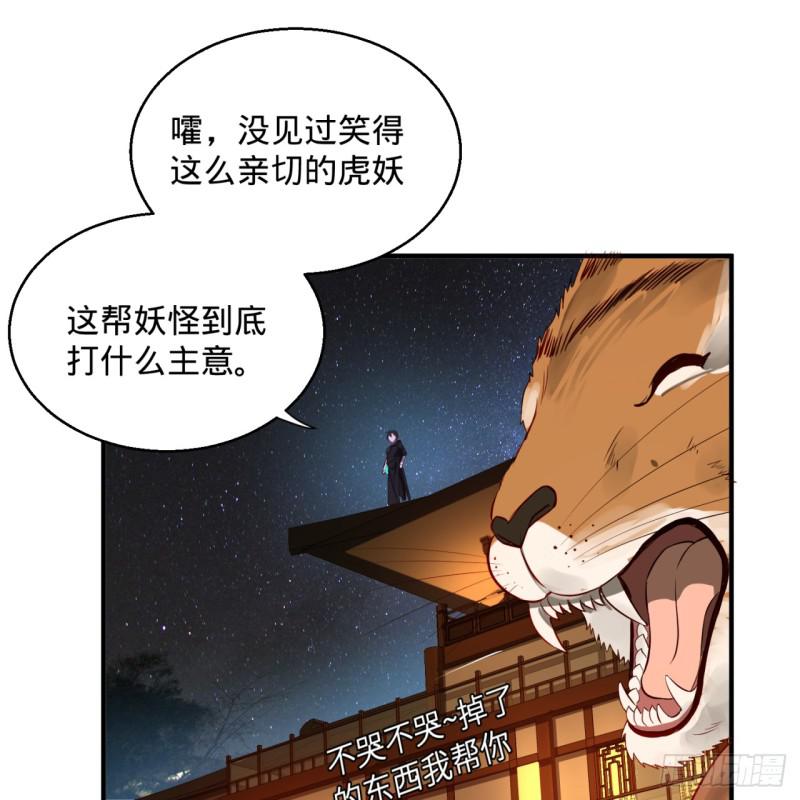 炼气练了三千年韩漫全集-第96回 今日不宜杀生无删减无遮挡章节图片 