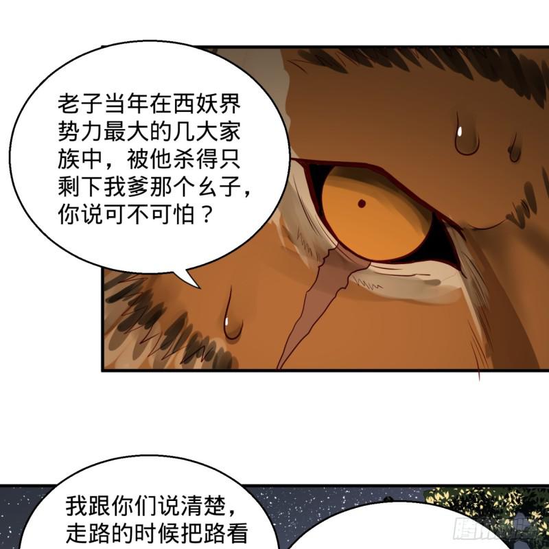 炼气练了三千年韩漫全集-第96回 今日不宜杀生无删减无遮挡章节图片 