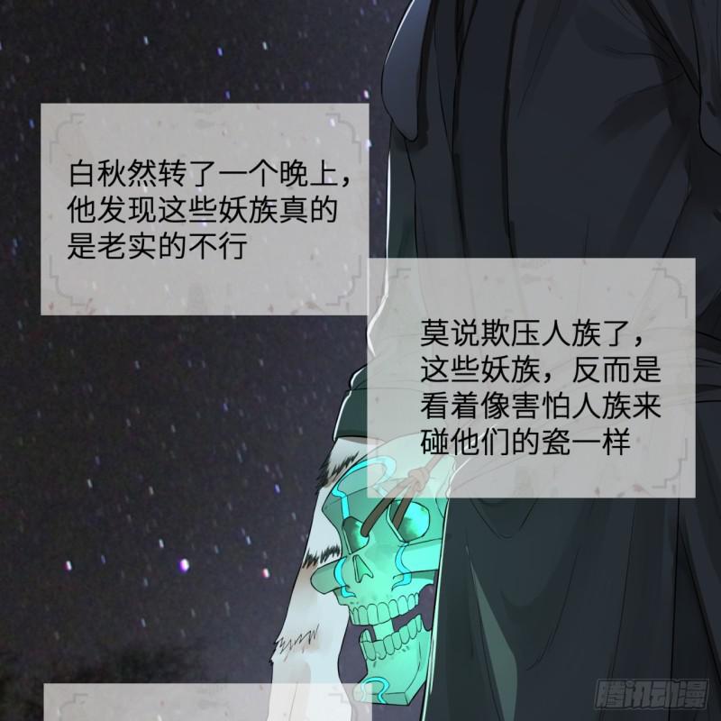 炼气练了三千年韩漫全集-第96回 今日不宜杀生无删减无遮挡章节图片 