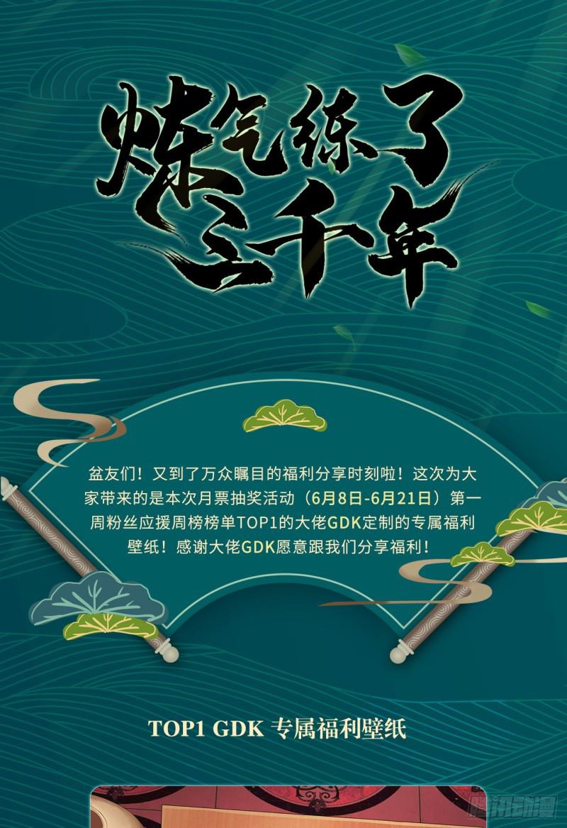 炼气练了三千年韩漫全集-第96回 今日不宜杀生无删减无遮挡章节图片 
