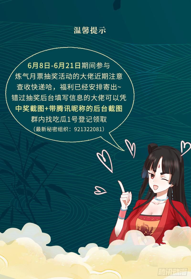 炼气练了三千年韩漫全集-第96回 今日不宜杀生无删减无遮挡章节图片 