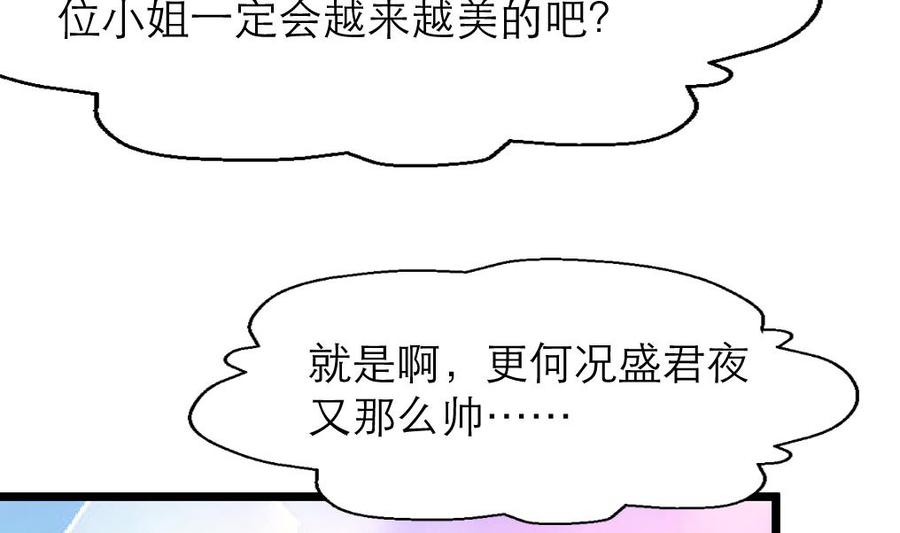 撩爱上瘾韩漫全集-第110话 你们在说盛君夜？无删减无遮挡章节图片 