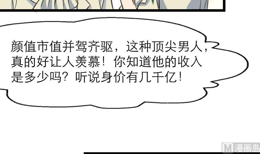 撩爱上瘾韩漫全集-第110话 你们在说盛君夜？无删减无遮挡章节图片 