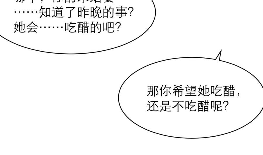 撩爱上瘾韩漫全集-第144话 你在打什么坏主意呢？无删减无遮挡章节图片 