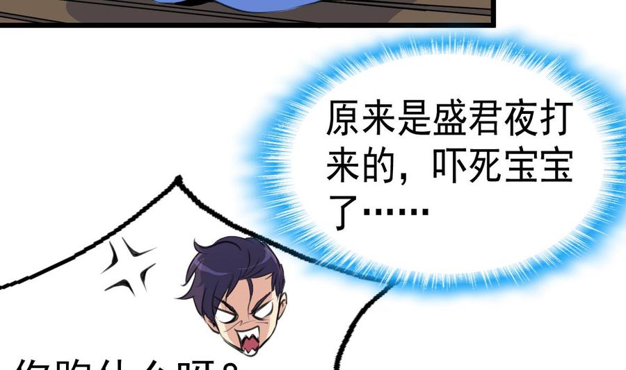 撩爱上瘾韩漫全集-第20话 肉身被妖孽看上了！无删减无遮挡章节图片 